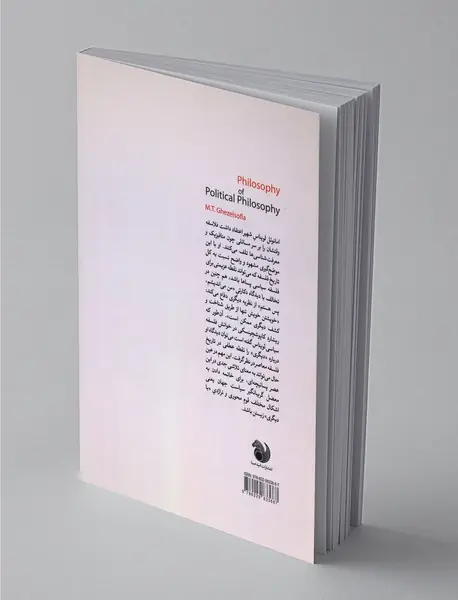 فلسفه‌ی فلسفه‌ی سیاسی