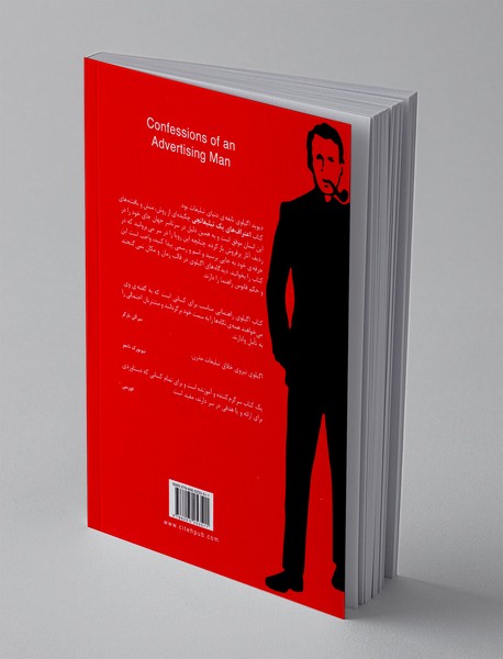 اعتراف‌های یک تبلیغاتچی