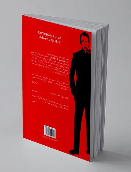اعتراف‌های یک تبلیغاتچی