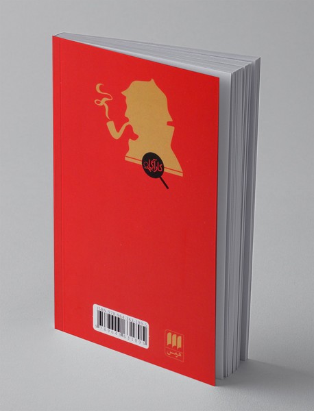 درنده ی باسکرویل