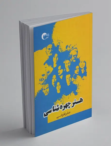 هنر چهره‌شناسی