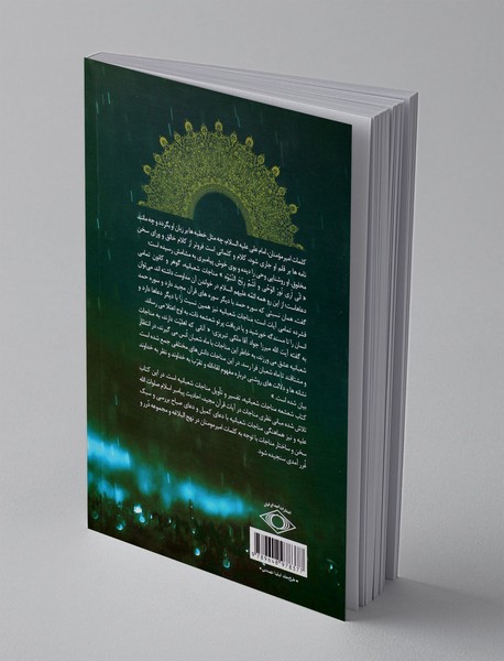 شعشعه مناجات شعبانیه