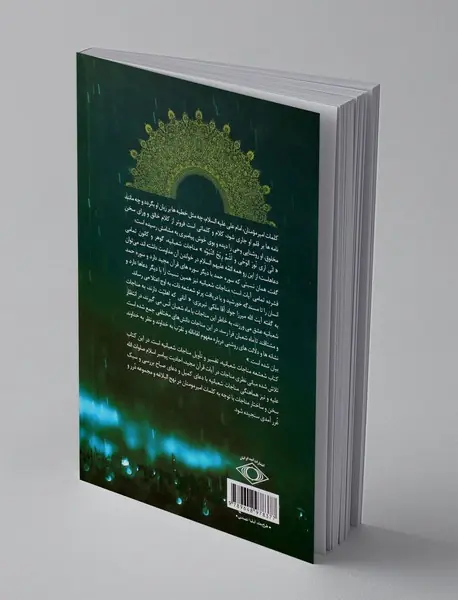 شعشعه مناجات شعبانیه