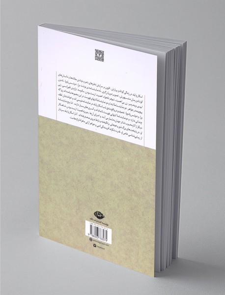 پنج نمایشنامه