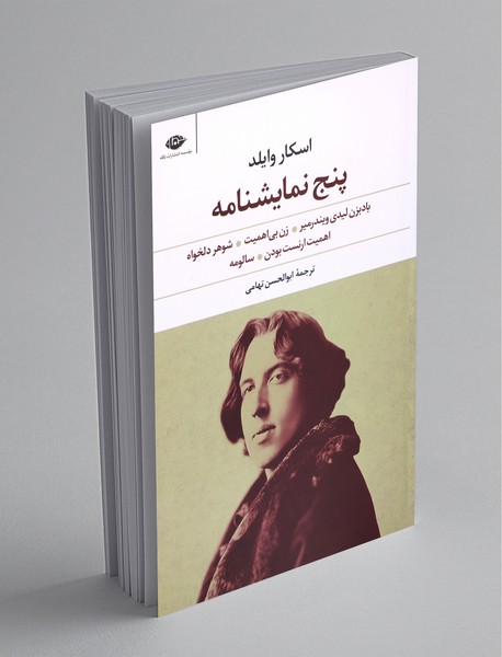 پنج نمایشنامه