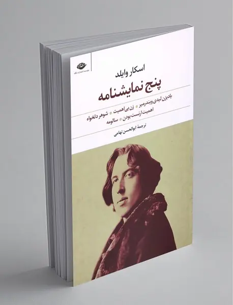 پنج نمایشنامه