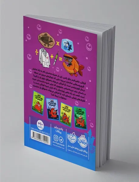 ماهی چاق گنده‌ی من که زامبی شد 6