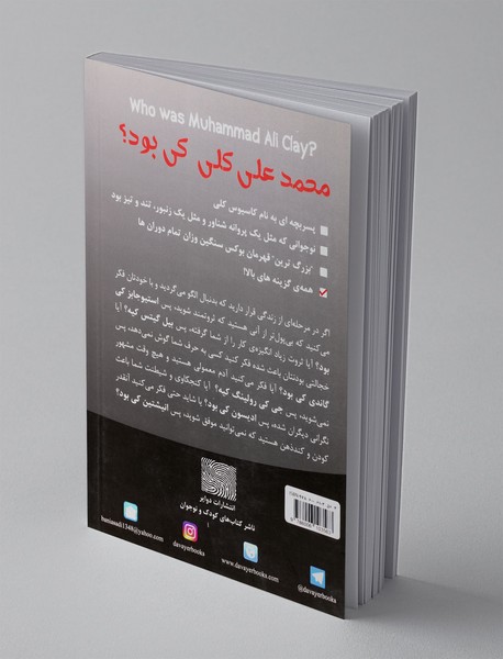 محمدعلی کلی کی بود؟