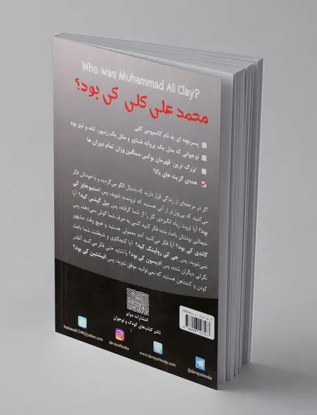 محمدعلی کلی کی بود؟