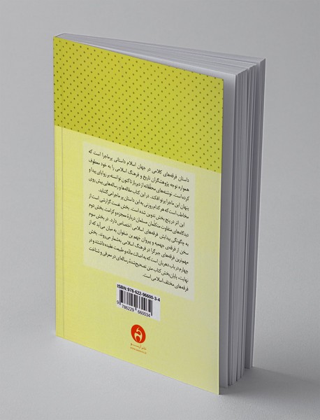 هفتاد و دو ملت