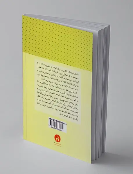 هفتاد و دو ملت