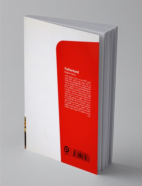 سرزمین پدری