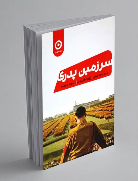 سرزمین پدری