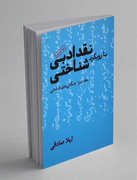 نقد ادبی با رویکرد شناختی 2