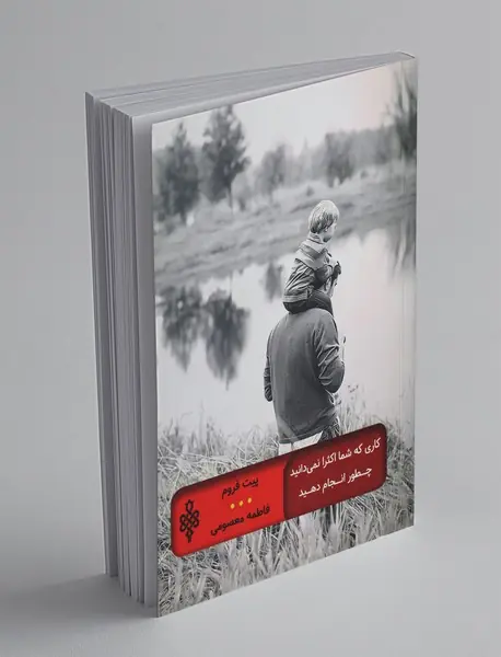 کاری که شما اکثرا نمی‌دانید چطور انجام دهید