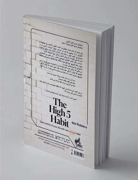 پنج عادت برتر