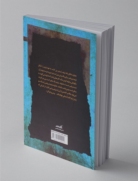 تردید زبان در منطق ایمان