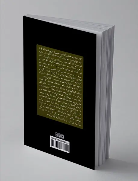 تاریخ فلسفه اشراق