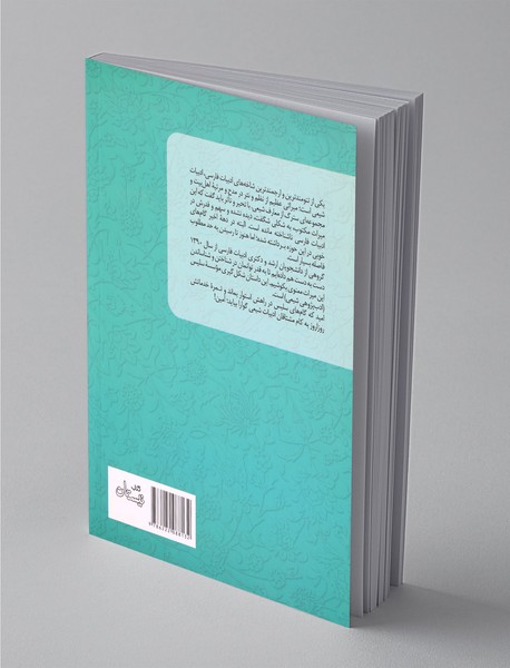 قصاید ولایی سروش اصفهانی