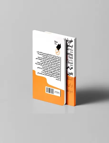 خورشید رو به غروب