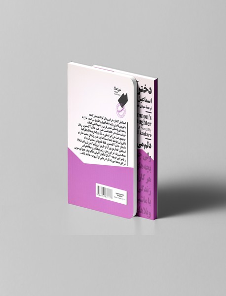 دختر آگاممنون