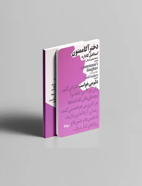 دختر آگاممنون دختر آگاممنون