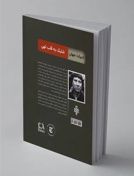 شلیک به قلب تهی