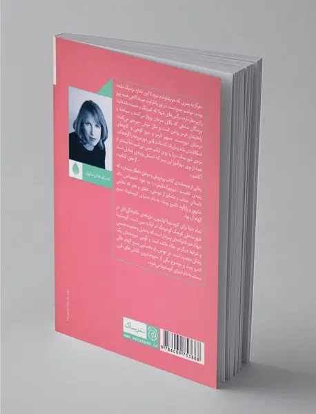 قطعه‌ای از دنیا