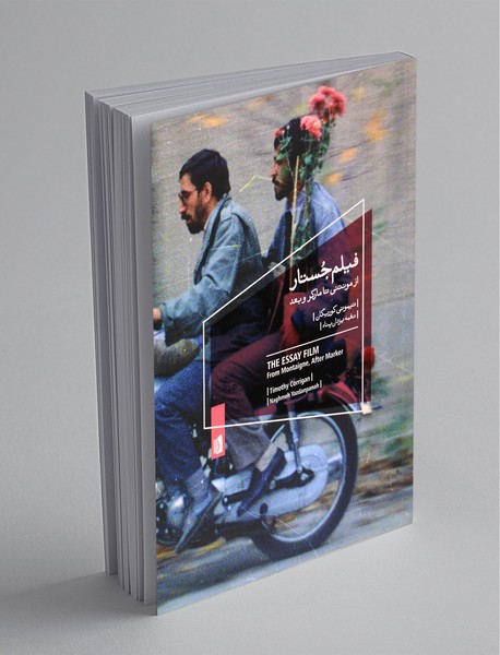 فیلم جستار فیلم جستار