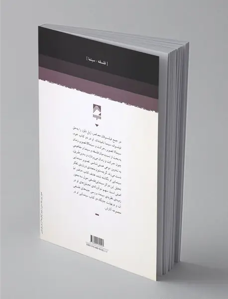 ژیل دلوز : سینما و فلسفه