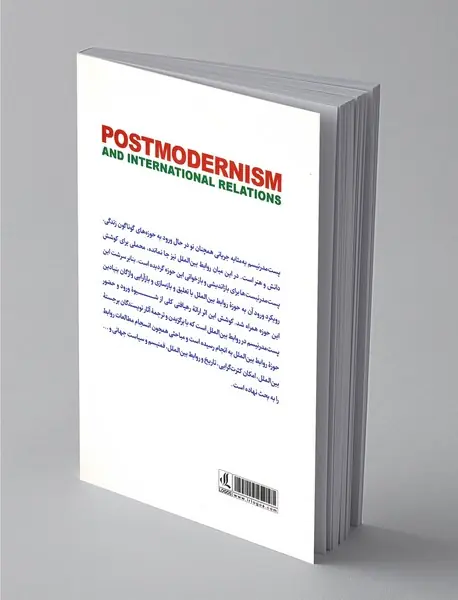 پست مدرنیسم و روابط بین‌الملل