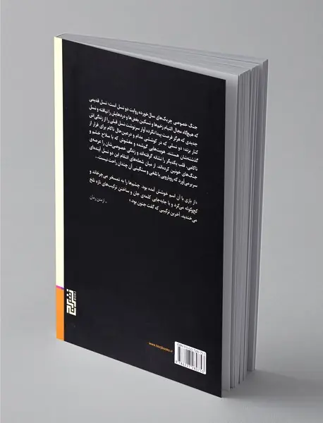 جنگ خصوصی چریک‌های سال‌خورده