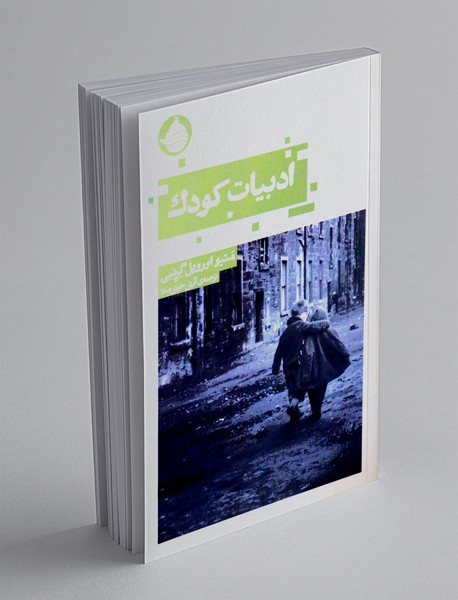 ادبیات کودک