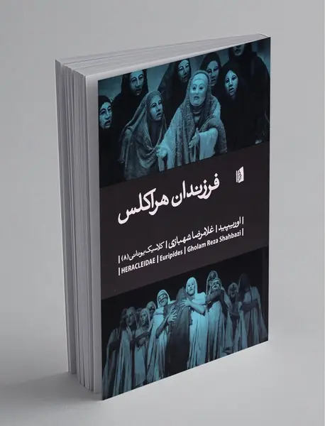 فرزندان هراکلس