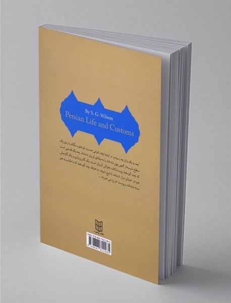 زندگی و احوال ایرانیان