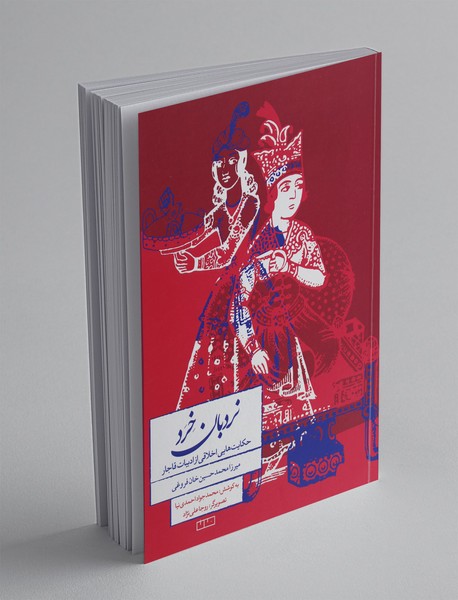 نردبان خـرد نردبان خـرد