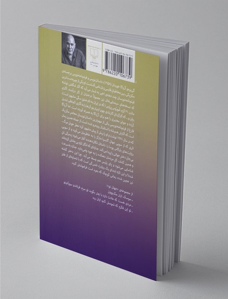 عطر خوش مرگ