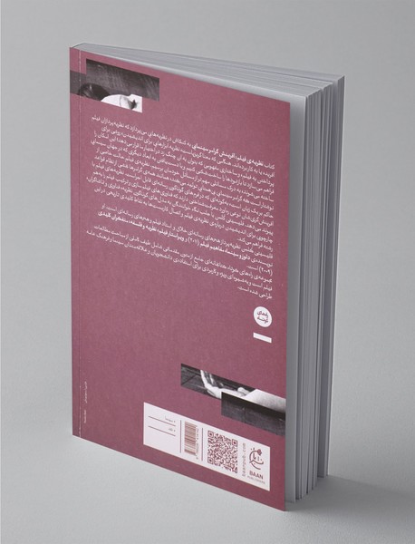 نظریه‌ی فیلم آفرینش‌ گرامر‌ سینمایی