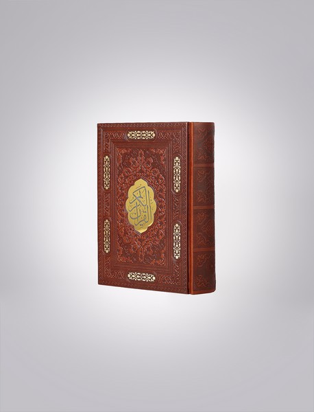 قرآن کریم