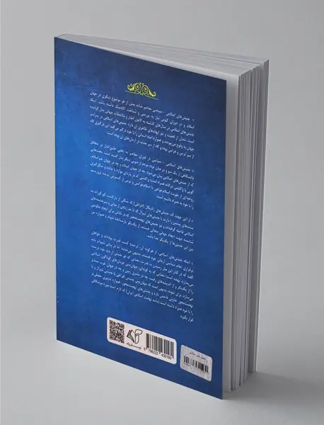 جنبش‌های اسلامی سیاسی معاصر