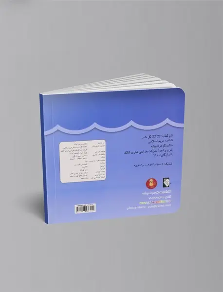 لالا لالا گل شب 2