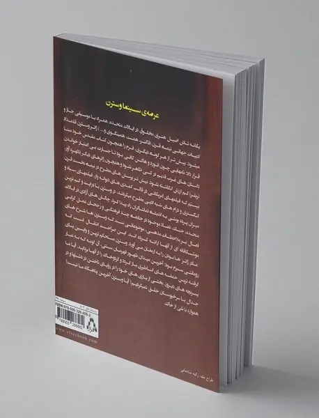 عرصه‌‌ی سینما وسترن