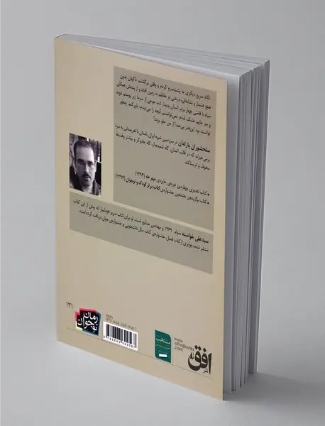 سلحشوران پارله آن