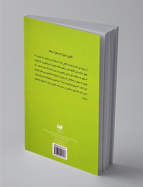 به سوی ازدواج رو به رشد