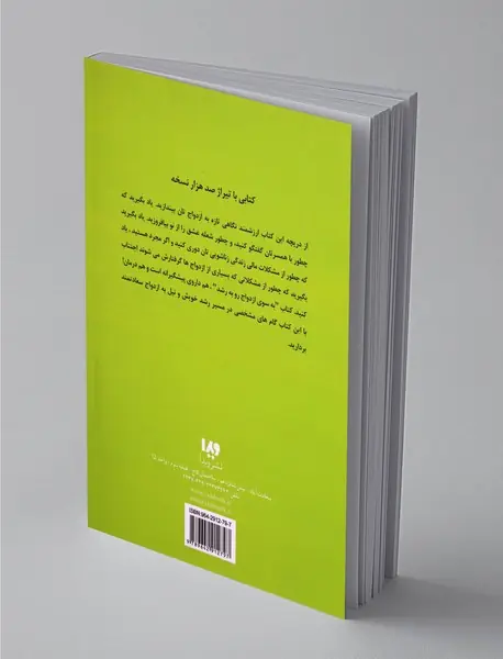 به سوی ازدواج رو به رشد