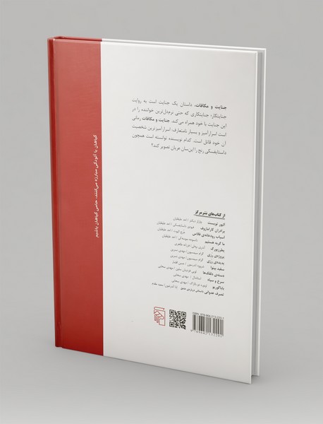 جنایت و مکافات