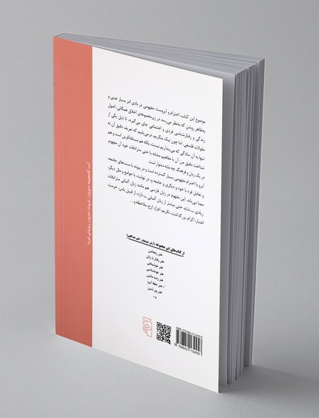 هنر حفظ آبرو