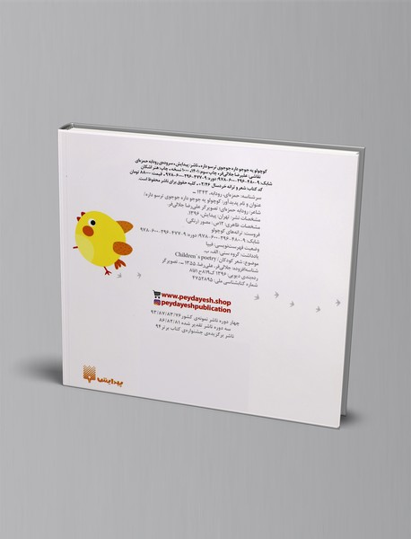 کوچولو یه جوجو داره جوجوی ترسو داره