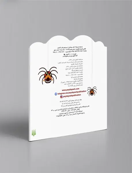 یه بوته و دو بوته