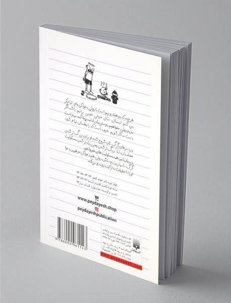 دفتر خاطرات بچه لاغر مردنی 5